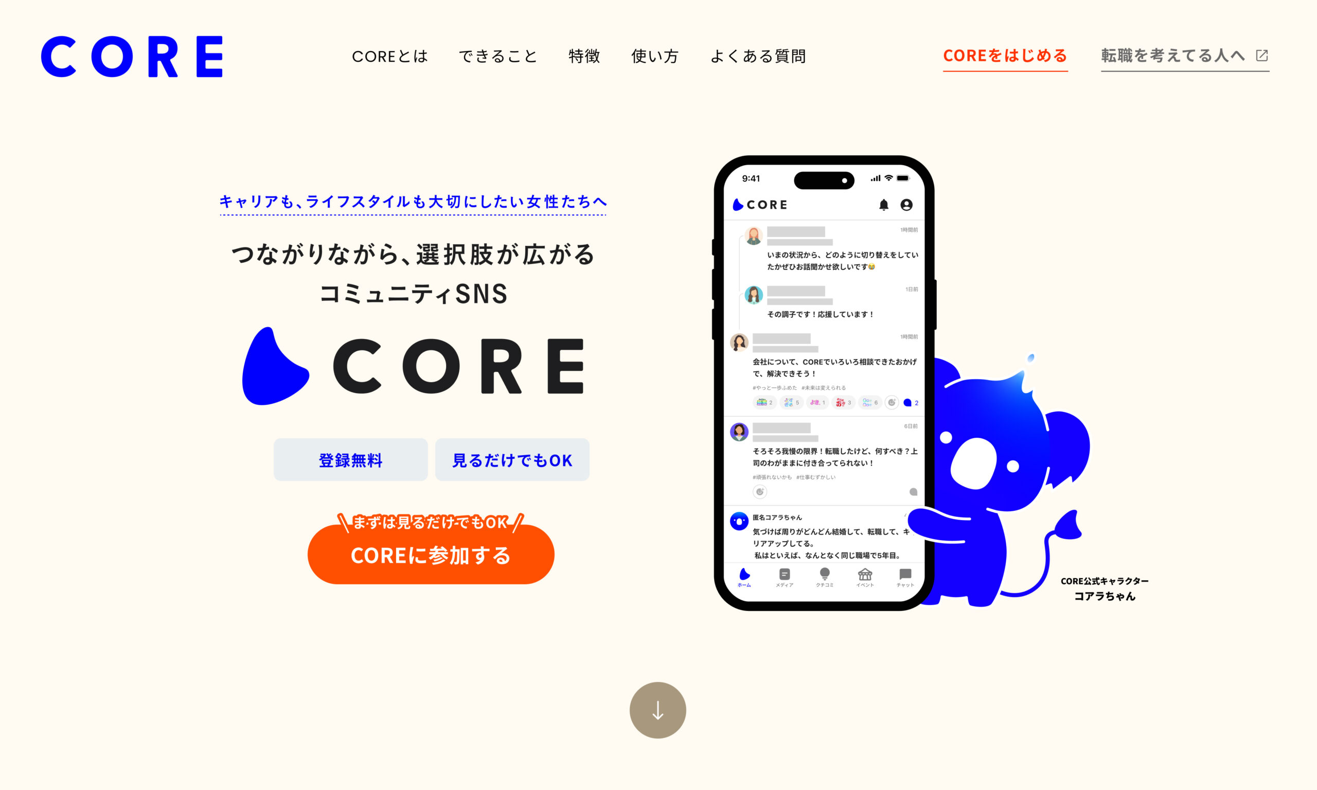 株式会社CORE Webサイト