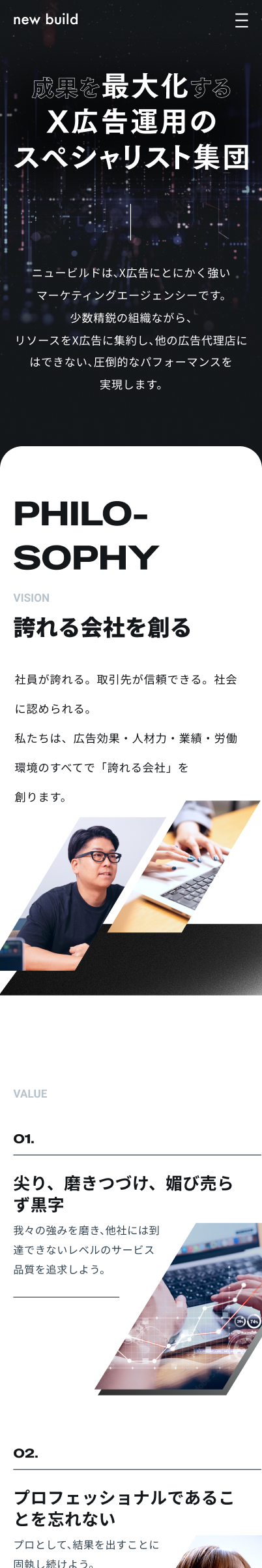 株式会社ニュービルド コーポレートサイト SP