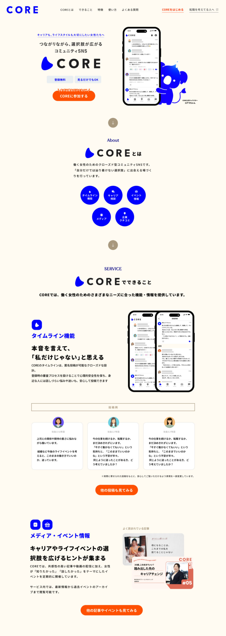 株式会社CORE Webサイト PC版
