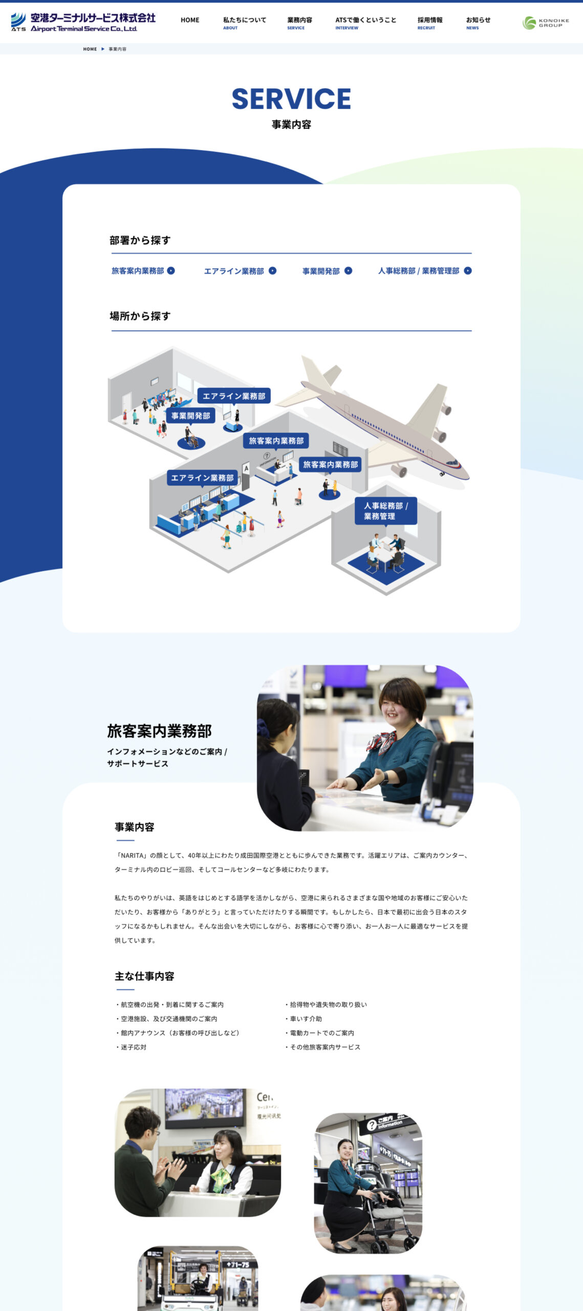 空港ターミナルサービス株式会社 HP PC版