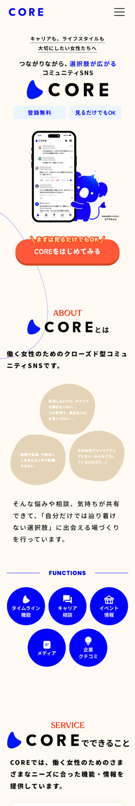株式会社CORE Webサイト SP版